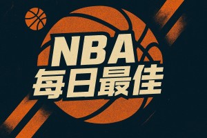 皇冠体育app下载-【直播吧评选】3月11日NBA最佳球员：阿德巴约