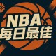 皇冠体育app下载-【直播吧评选】3月11日NBA最佳球员：阿德巴约
